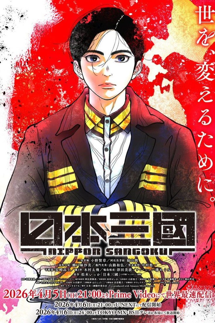 Nippon Sangoku: Las tres naciones del sol carmesí Temporada 1
