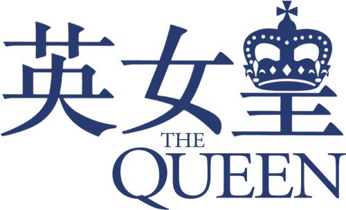 La Reina