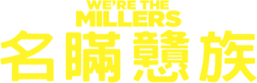 We're the Millers