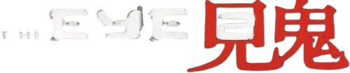 The Eye 2